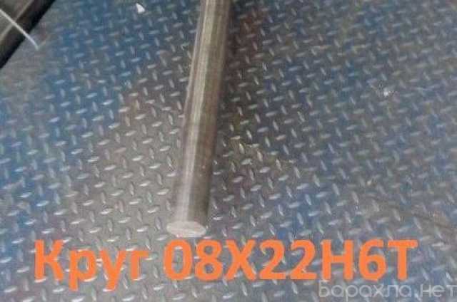 Продам: Круг 08Х22Н6Т 32 мм, остаток: 0,276 т