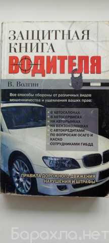 Продам: Книги автомобилистам, в Нововоронеже