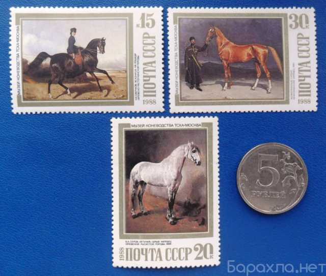 Продам: Серия марок Музей коневодства. 1988 г