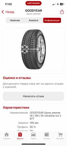 Продам: Комплект зимни шин Goodyear Ultra Grip 2