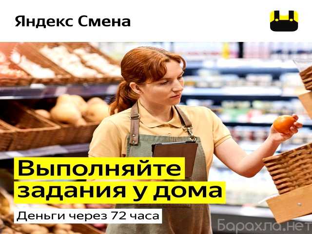 Требуется: Сотрудничество с партнёром Яндекс Смена