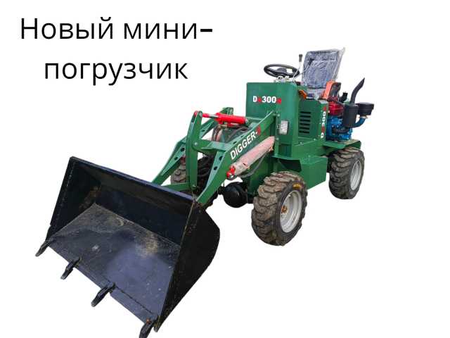 Продам: Новый Мини-погрузчик