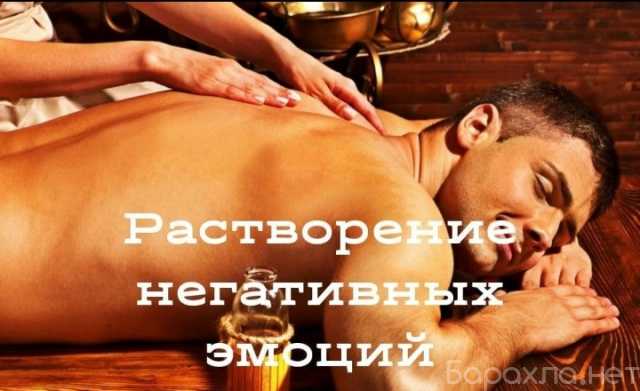 Предложение: Расслабляющие сеансы. Москва