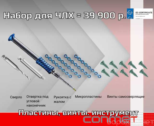 Продам: Набор для ЧЛХ = 39 900 р