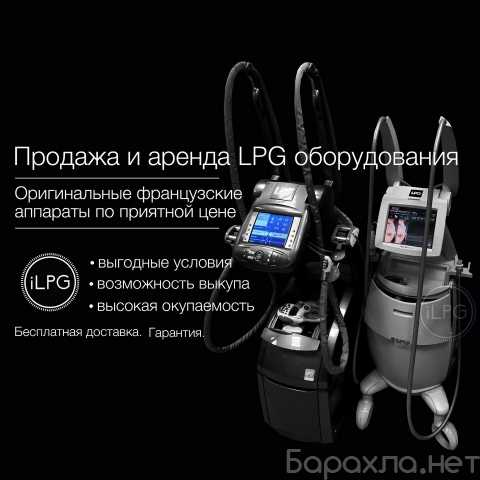 Продам: Оригинальные LPG аппараты с гарантией