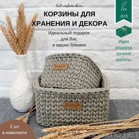 Продам: Плетеные органайзеры для дома