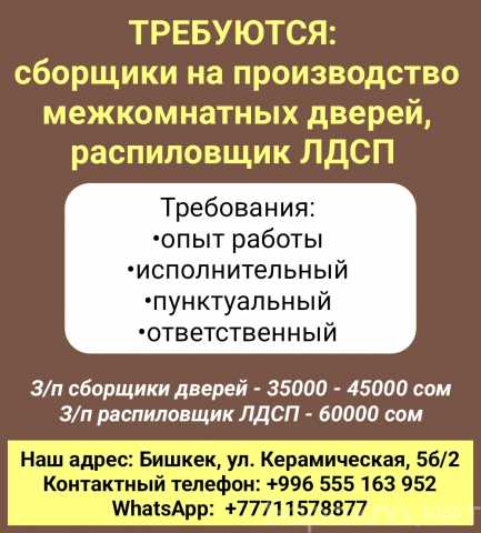 Вакансия: Требуются сборщики на производство межко