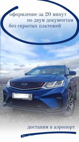 Предложение: Аренда GEELY COOLRAY в Новокузнецке