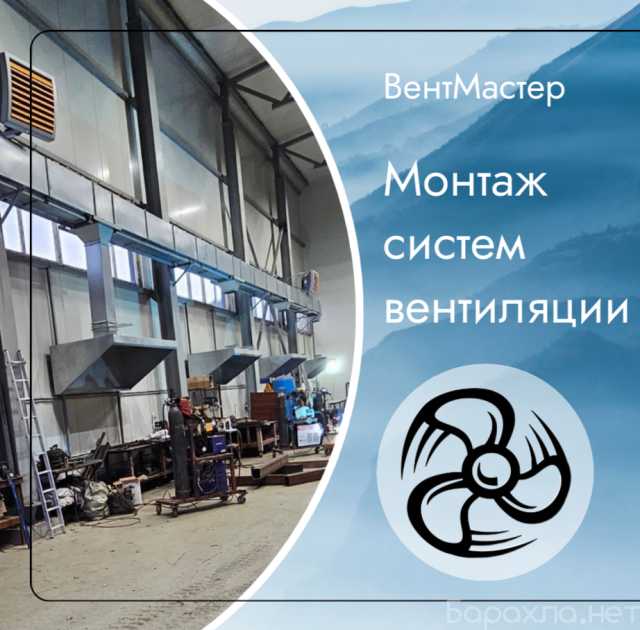 Предложение: Монтаж систем вентиляции