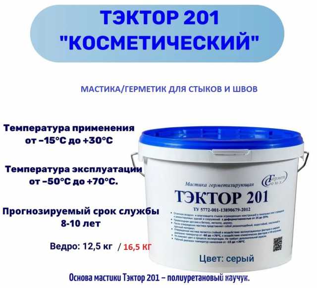 Продам: МАСТИКА ТЭКТОР 201