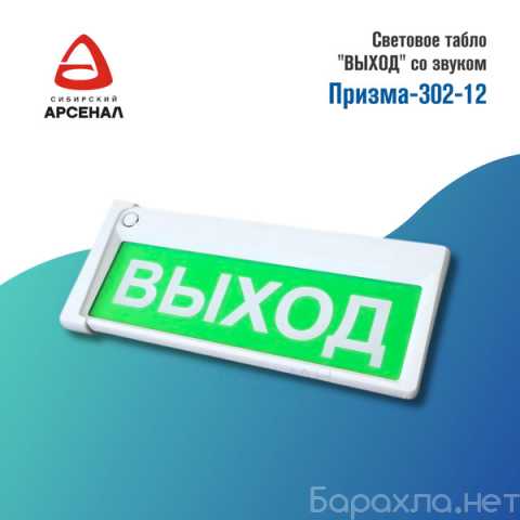 Продам: Табло "Выход" (Призма-302-12-00)