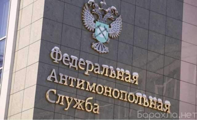 Предложение: Услуги юриста по антимонопольным спорам в Новосибирске