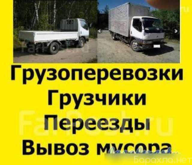 Предложение: Грузчики. Переезды. Вывоз мусора/хлам