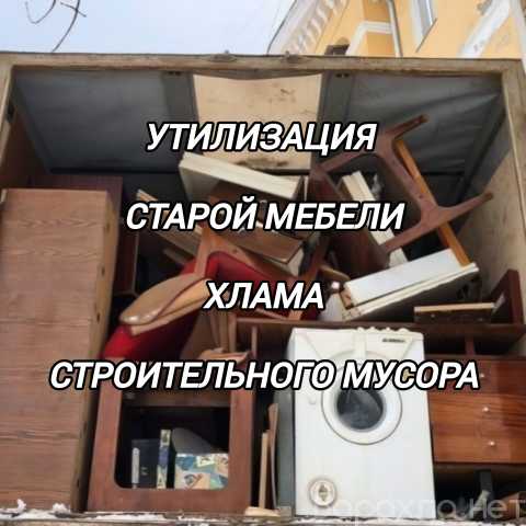 Предложение: Выыоз мусора в Ангарске