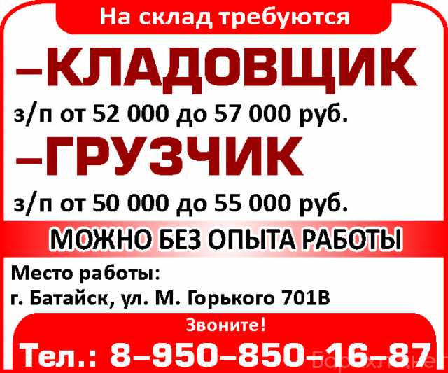 Вакансия: -Грузчик, -Кладовщик