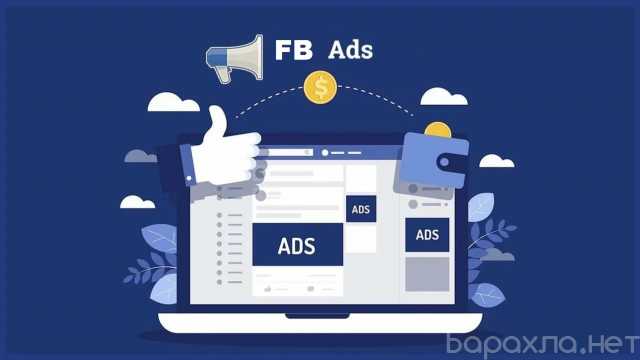 Предложение: Ведение рекламных кампаний в FB Ads Mana