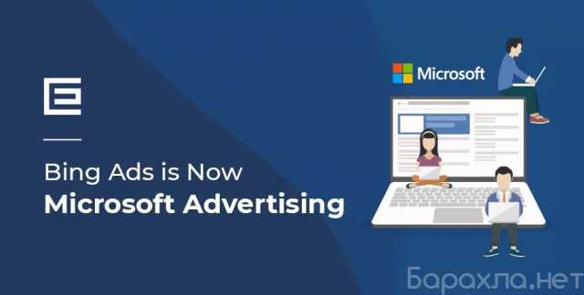 Предложение: Ведение рекламных кампаний в Microsoft A