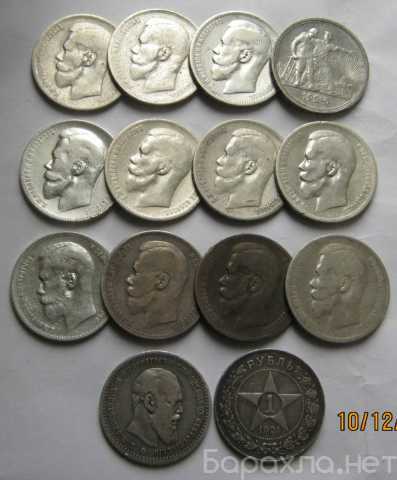 Продам: 1 рубль 1891/96/97/98/99/1921/1924гг