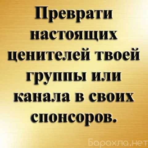 Предложение: Переводим подписчиков группы в спонсоры