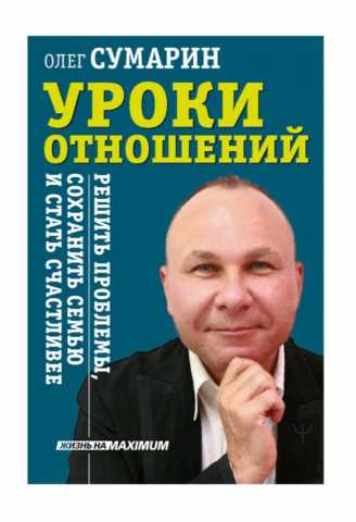 Предложение: СЕМЕЙНЫЙ ПСИХОЛОГ СУМАРИН ОЛЕГ ЮРЬЕВИЧ