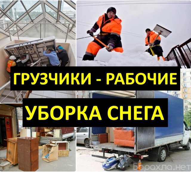 Предложение: Чистка снега вручную