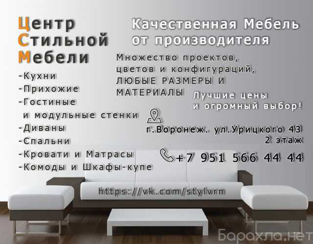 Продам: Стильная Мебель