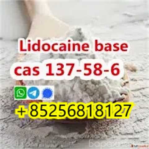 Продам: Cas 137586 Lidocaine