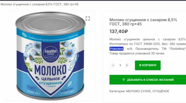 Продам: молоко сгущённое