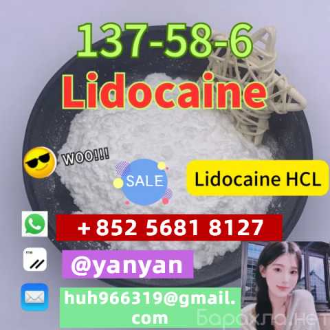 Продам: CAS 137-58-6 Lidocaine Hcl