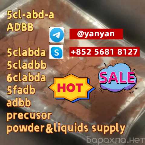 Продам: 5cladbb,5cl-abd-a,ADBB,6clabda