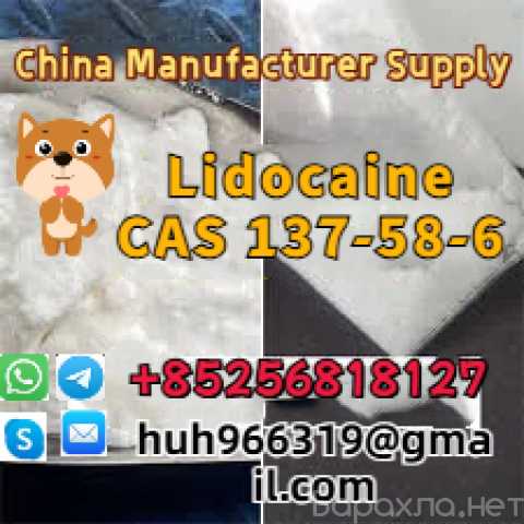 Продам: CAS 137-58-6 Lidocaine crystal