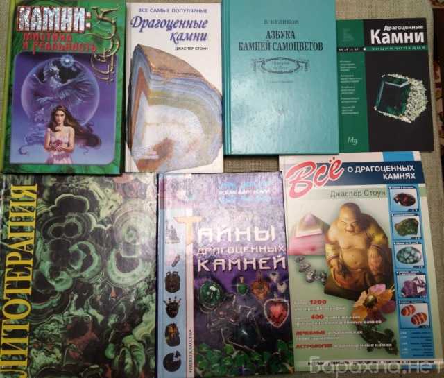 Продам: Книги для любителей камней