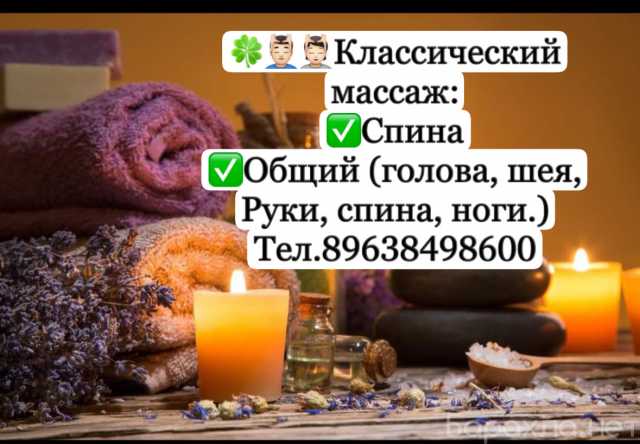 Предложение: Массаж 89638498600