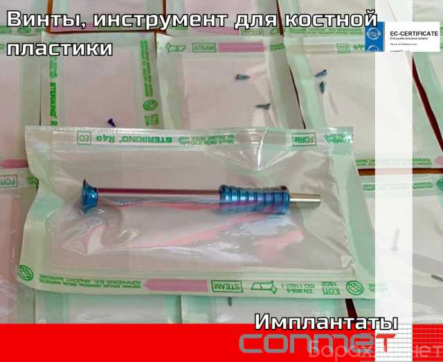 Продам: Винты, инструмент для костной пластики С