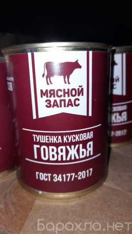 Продам: Тушёная говядина