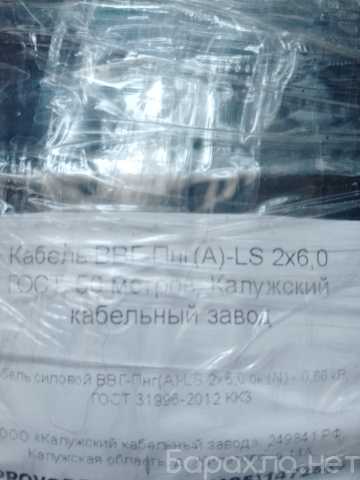 Продам: кабель ВВГ-Пнг(А) LS