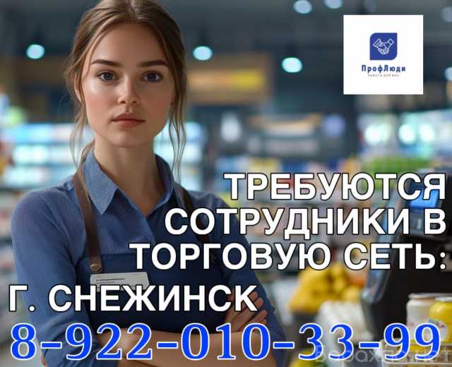 Вакансия: Кассир в торговую сеть