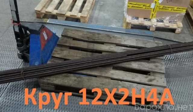 Продам: Круг ст. 12Х2Н4А 70 мм 0,144 т. Цена: 299000