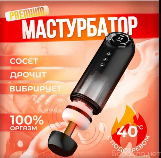 Продам: Маструбатор