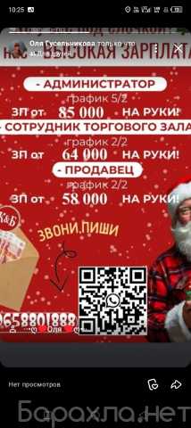 Вакансия: Продавец