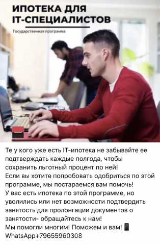 Предложение: Помощь в IT-ипотеке!