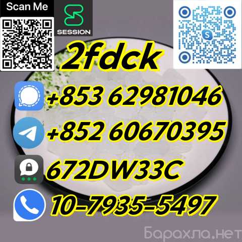 Продам: Low Price 2fdck China Supplier