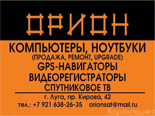 Предложение: Продажа, ремонт компьютеров в Луге