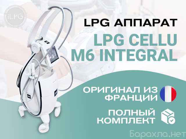 Продам: LPG Cellu M6 Integral