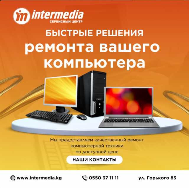 Предложение: Ремонт компьютерной техники