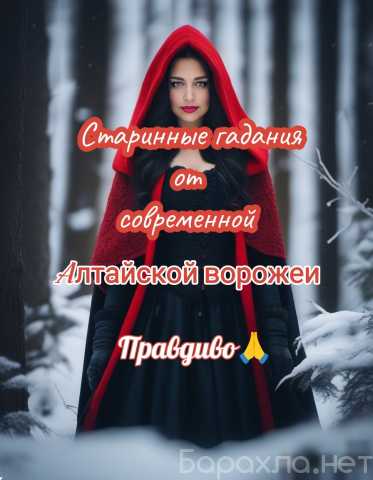 Предложение: Гадания. Правдиво. ♠️♥️ Оплата после