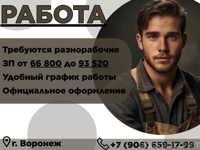 Вакансия: Разнорабочий