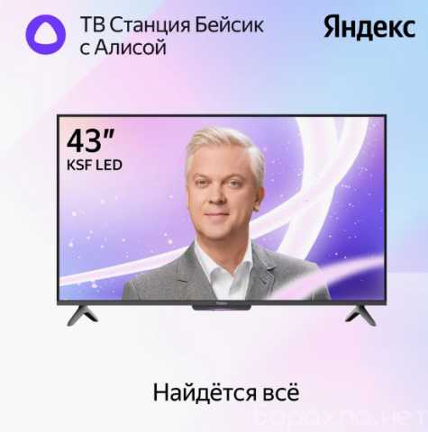 Продам: Телевизор 43"Станция Бейсик с Алисой 4K