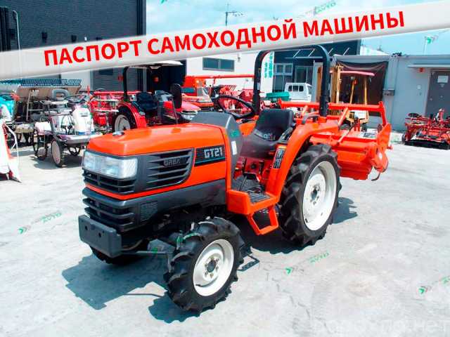 Продам: Японский минитрактор Kubota GT21 с ПСМ