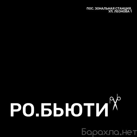 Вакансия: Cпециалисты в новый салон красоты